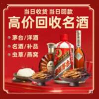 安庆市烟酒回收:茅台酒,酒瓶,洋酒,名酒,冬虫夏草,老酒,安庆市跃国烟酒经营部